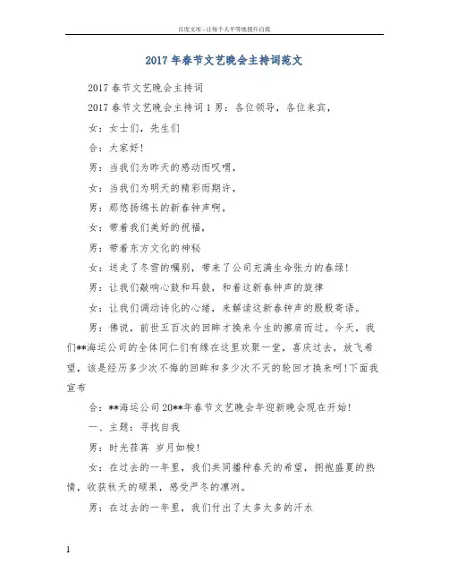 2017年春节文艺晚会主持词范文