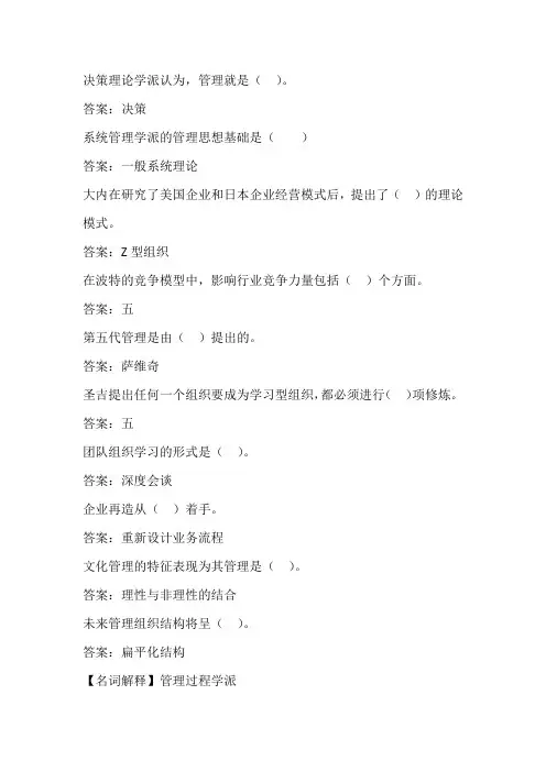 国开电大《管理思想史》形考作业4答案