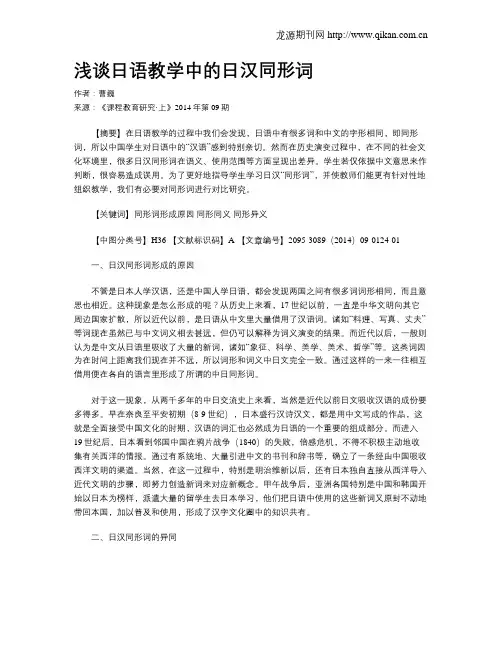 浅谈日语教学中的日汉同形词
