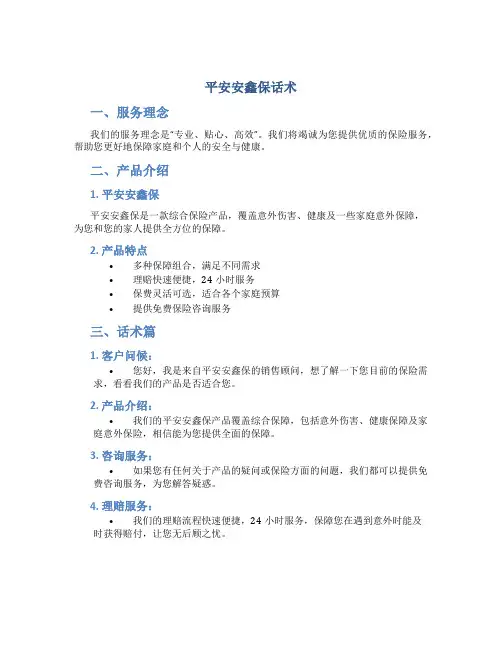 平安安鑫保话术