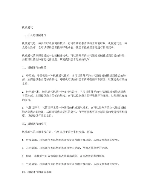 机械通气的指征