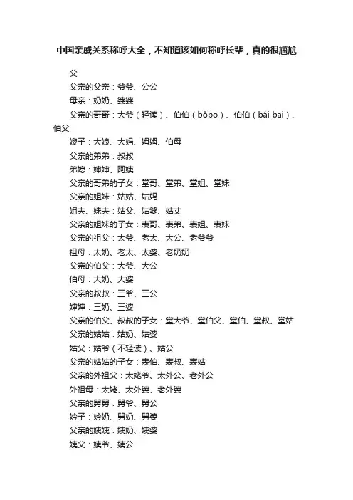 中国亲戚关系称呼大全，不知道该如何称呼长辈，真的很尴尬