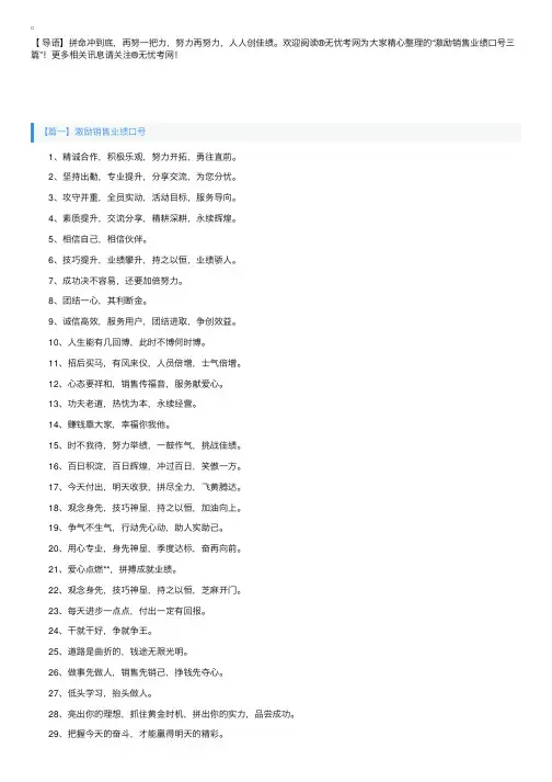 激励销售业绩口号三篇