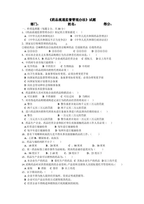 《药品流通监督管理办法》试卷及答案