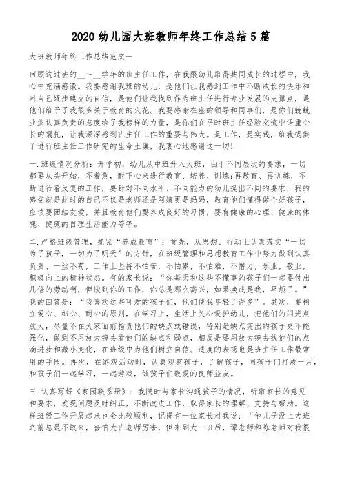 2020幼儿园大班教师年终工作总结5篇