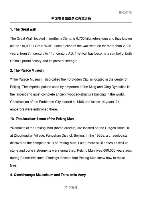 中国著名旅游景点英文介绍