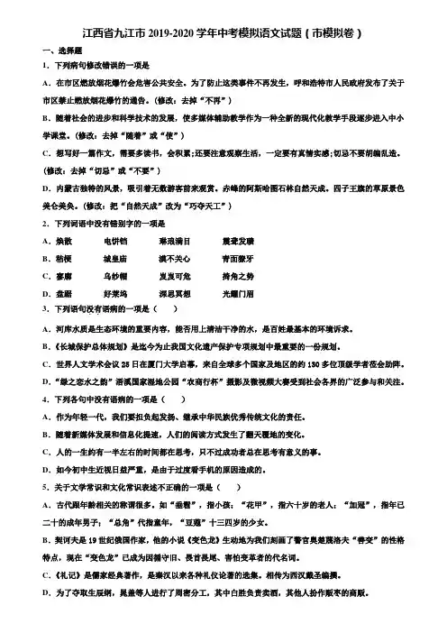 江西省九江市2019-2020学年中考模拟语文试题(市模拟卷)含解析