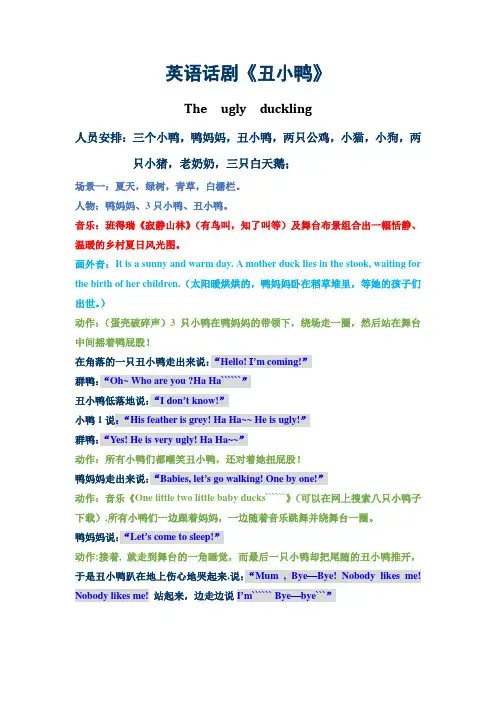 英文课本剧丑小鸭