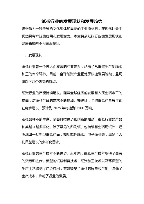 纸张行业的发展现状和发展趋势