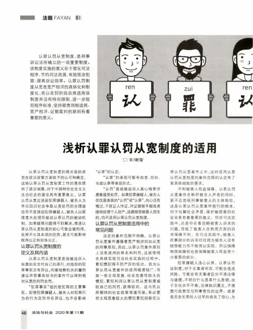 浅析认罪认罚从宽制度的适用