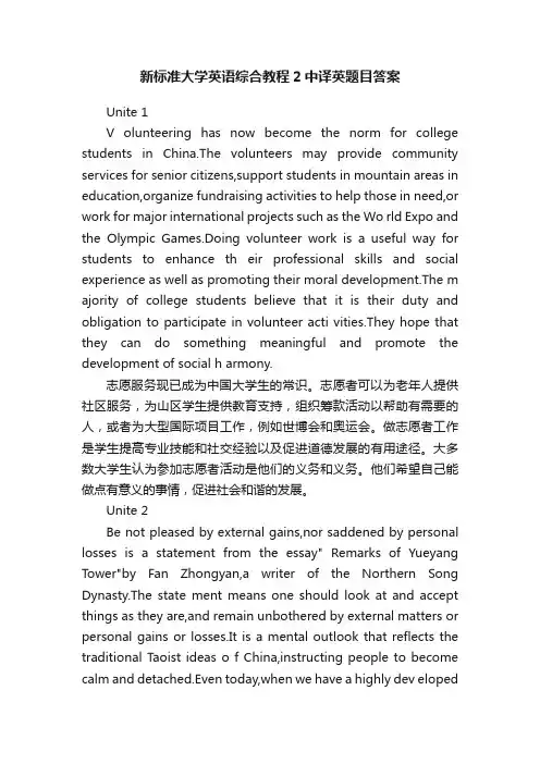 新标准大学英语综合教程2中译英题目答案