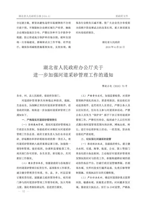 湖北省人民政府办公厅关于进一步加强河道采砂管理工作的通知