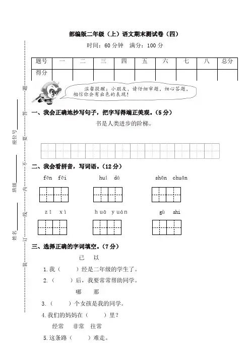 2019秋学期二年级语文第二学期期末试卷及答案【新人教部编版】(精品)
