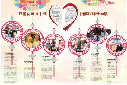 风雨同舟五十载 相濡以沫爱如歌