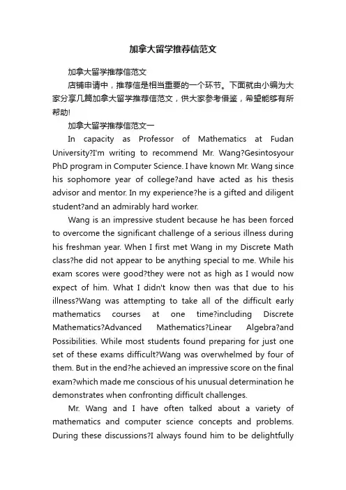 加拿大留学推荐信范文