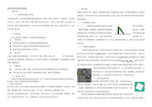八年级数学探索勾股定理说课稿教案 浙教版 教案