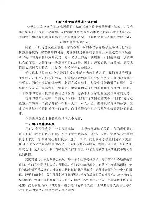 每个孩子都是故事