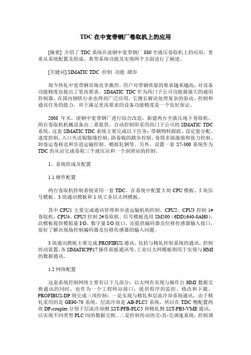 TDC在中宽带钢厂卷取机上的应用
