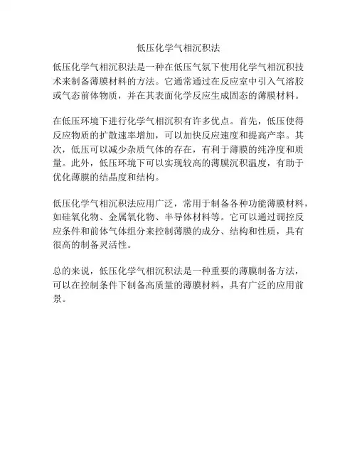 低压化学气相沉积法