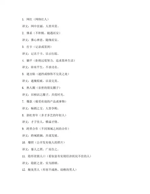 潮流语言翻译文言文