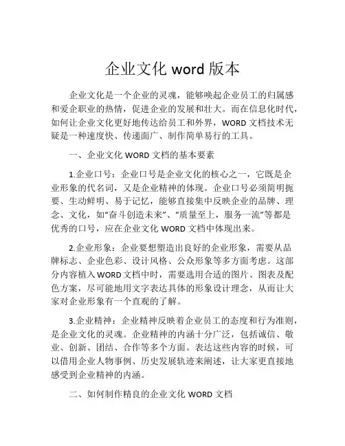 企业文化word版本