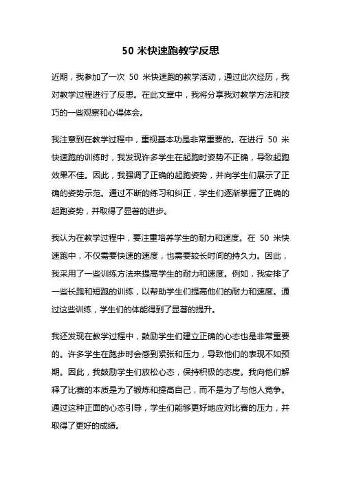 50米快速跑教学反思