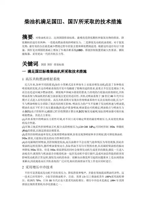 柴油机排放标准