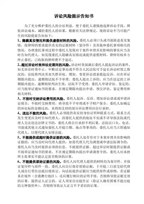 诉讼风险提示告知书