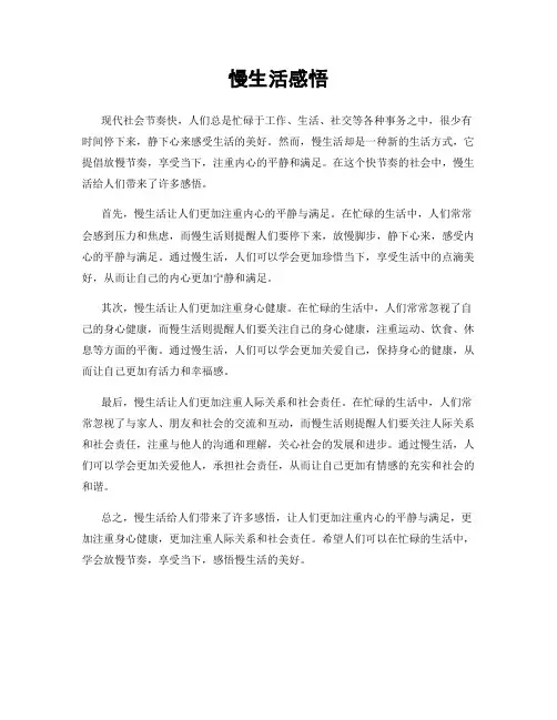 慢生活感悟