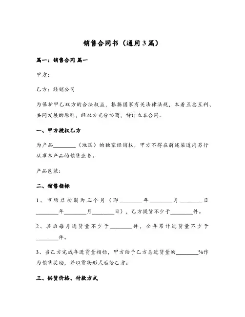 销售合同书(通用3篇)