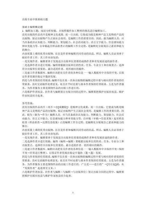 出版专业中级基础大题