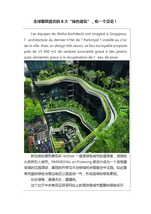 全球最具盛名的6大“绿色建筑”，你一个没见！