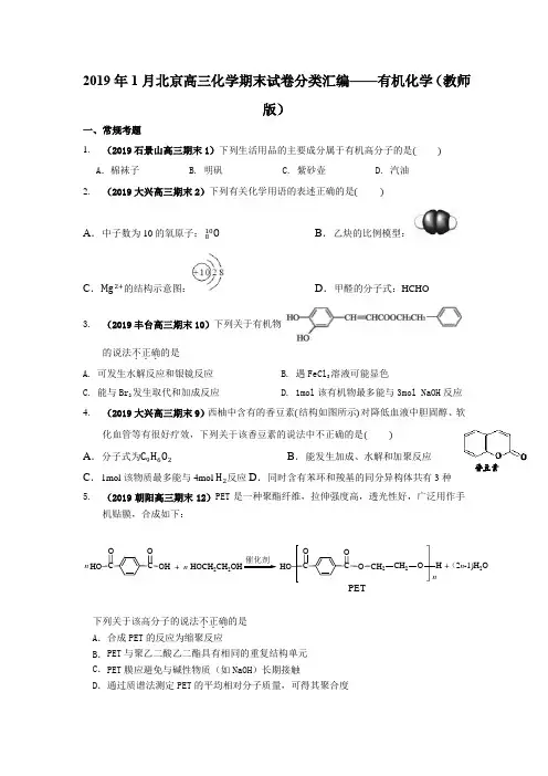 2019年1月北京高三化学期末试卷分类汇编