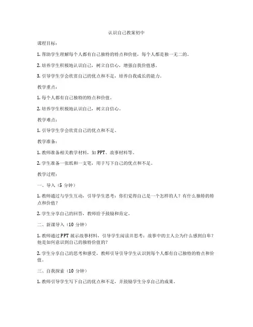 认识自己教案初中