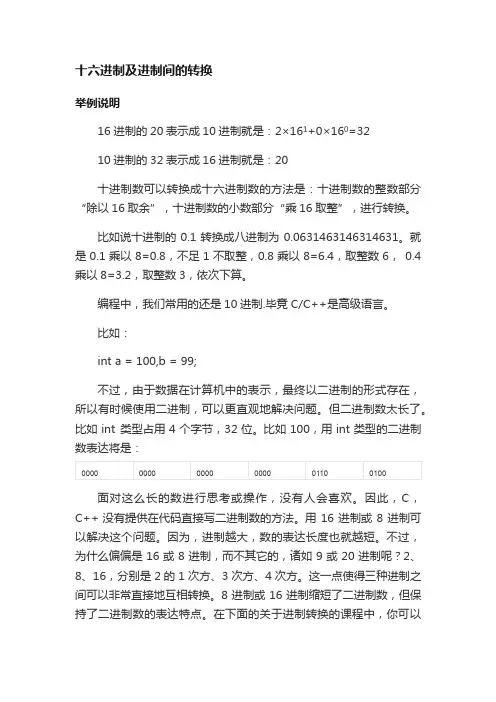 十六进制及进制间的转换