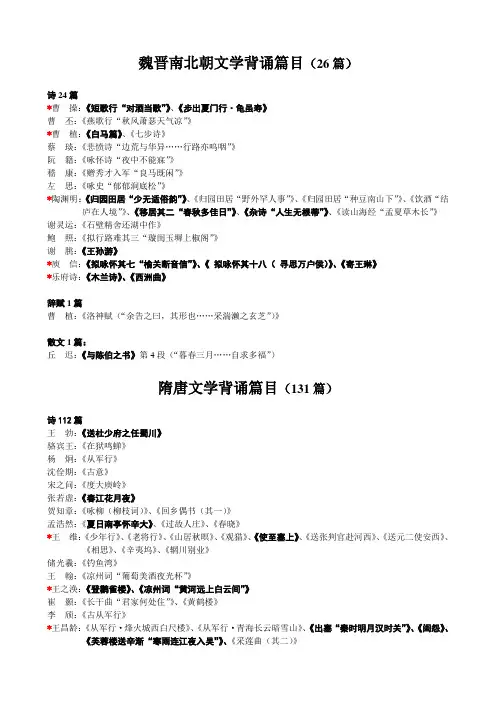 魏晋南北朝隋唐文学背诵篇目