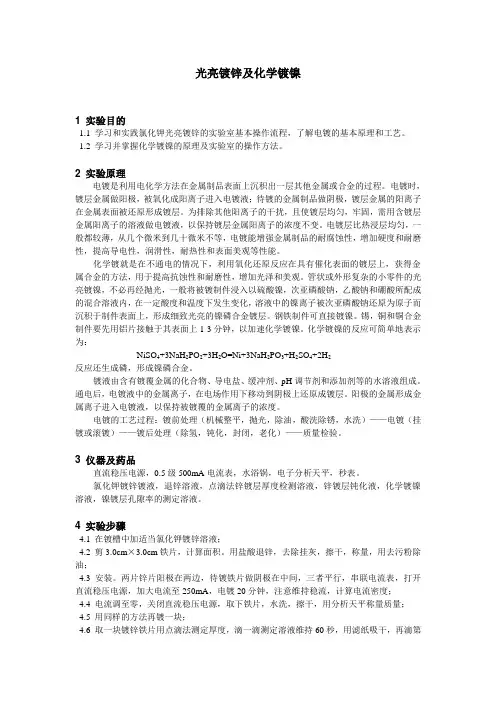 光亮镀锌以及化学镀镍