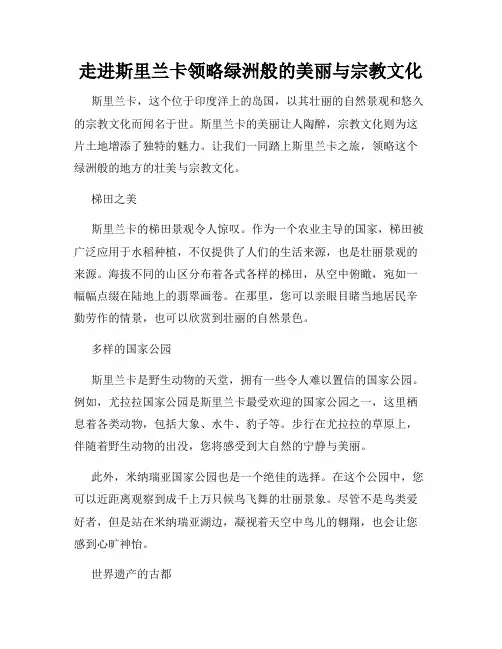 走进斯里兰卡领略绿洲般的美丽与宗教文化