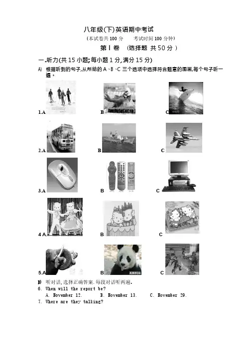 八年级(下)英语期中考试附答案