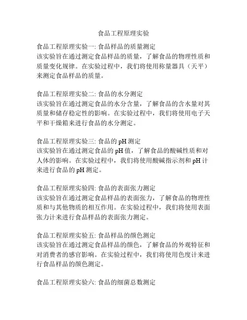食品工程原理实验