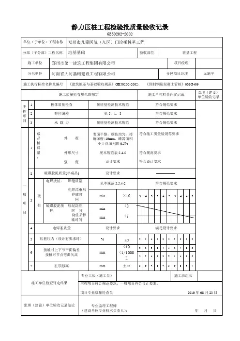 静力压桩工程检验批