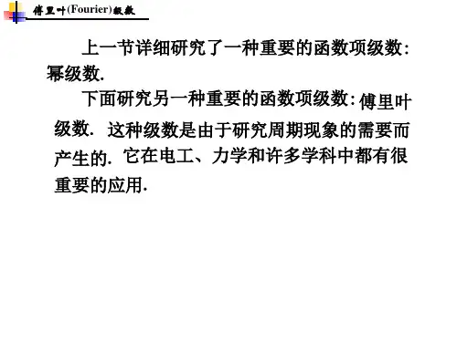 周期函数的傅里叶级数