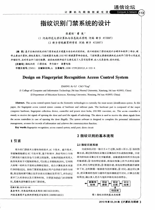 指纹识别门禁系统的设计