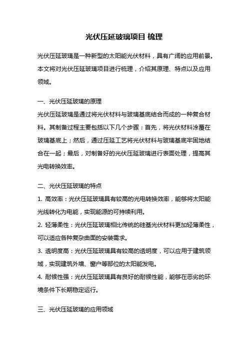 光伏压延玻璃项目 梳理