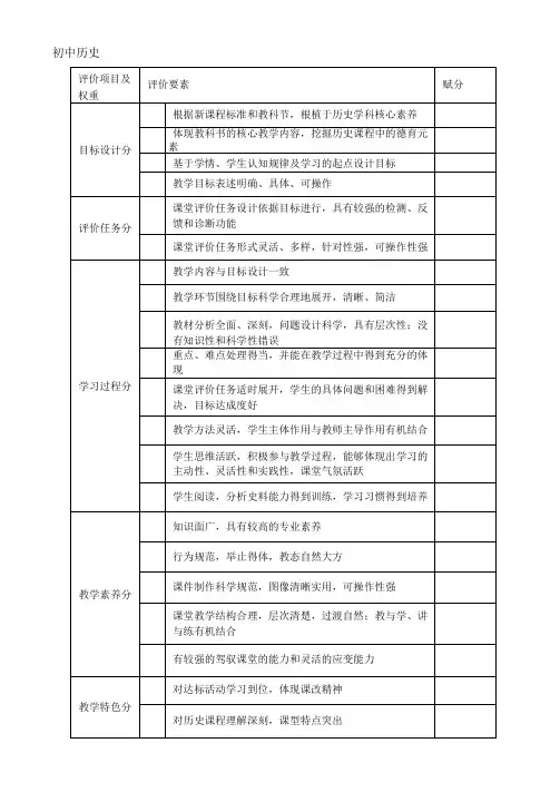 新课程达标中学各学科评分标准