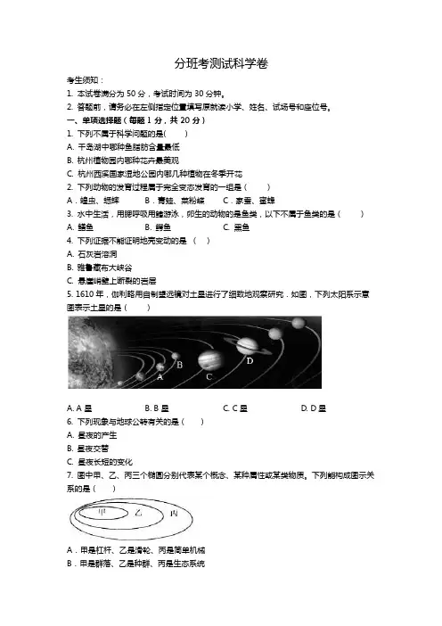 浙江小升初分班考试卷