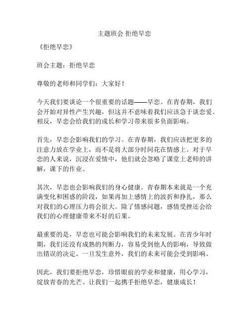 主题班会 拒绝早恋