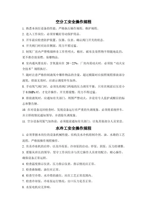 制氧各项安全操作规程