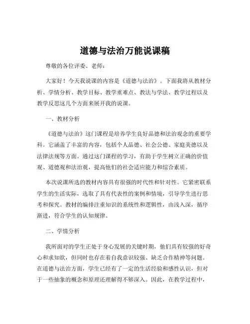 道德与法治万能说课稿