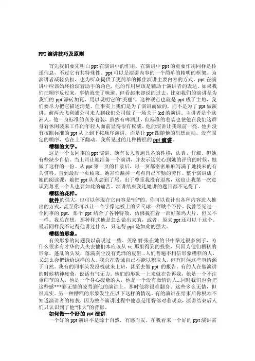 ppt演讲技巧
